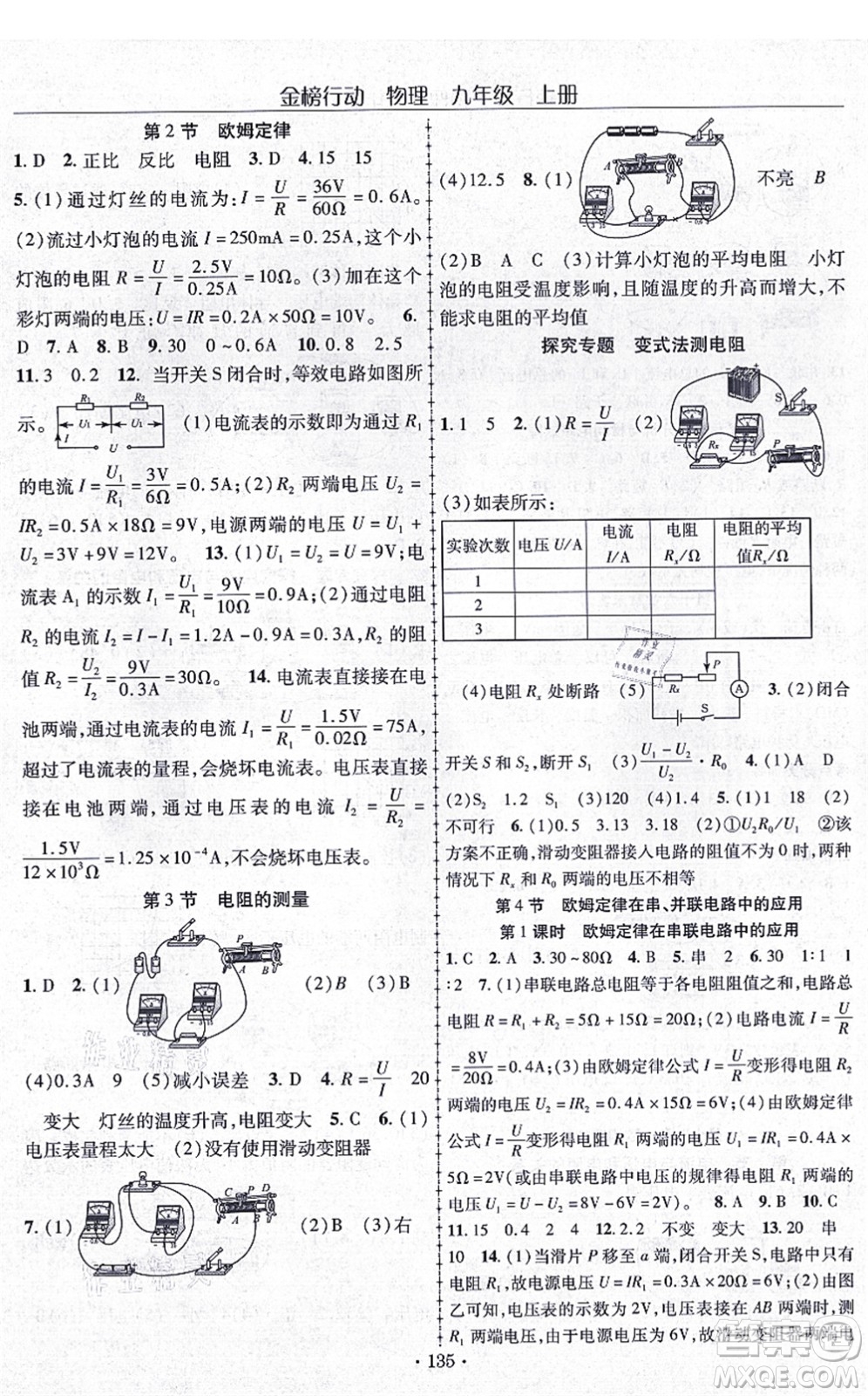 云南美術(shù)出版社2021金榜行動(dòng)課時(shí)導(dǎo)學(xué)案九年級物理上冊R人教版答案