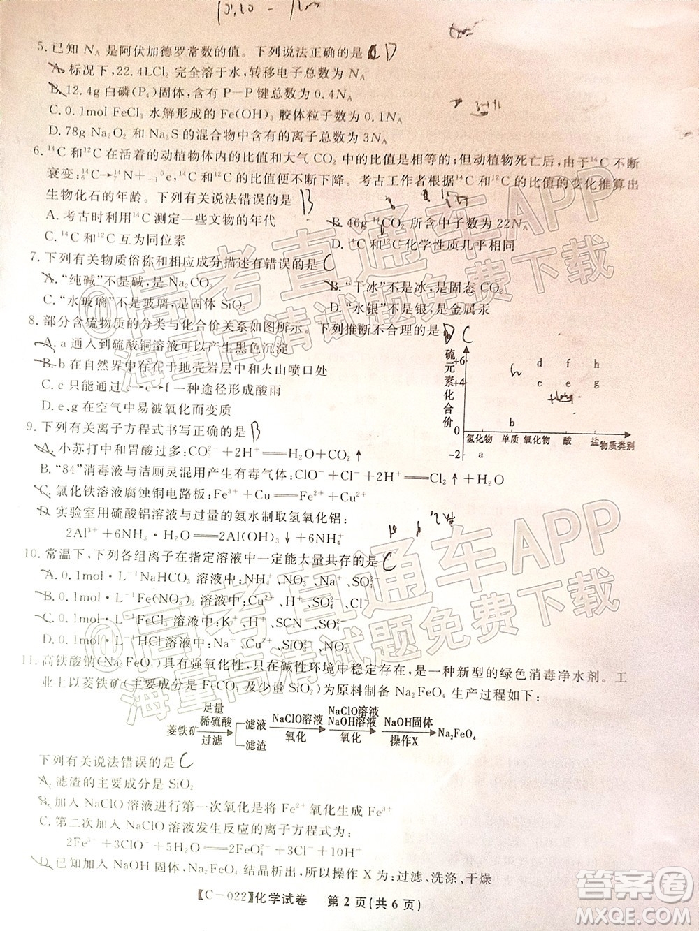 2022屆皖江名校高三11月聯(lián)考化學試題及答案