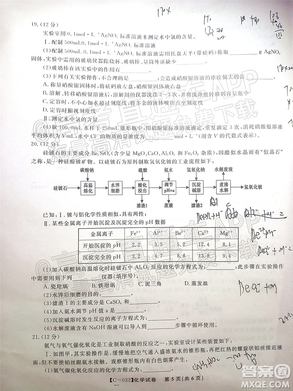 2022屆皖江名校高三11月聯(lián)考化學試題及答案