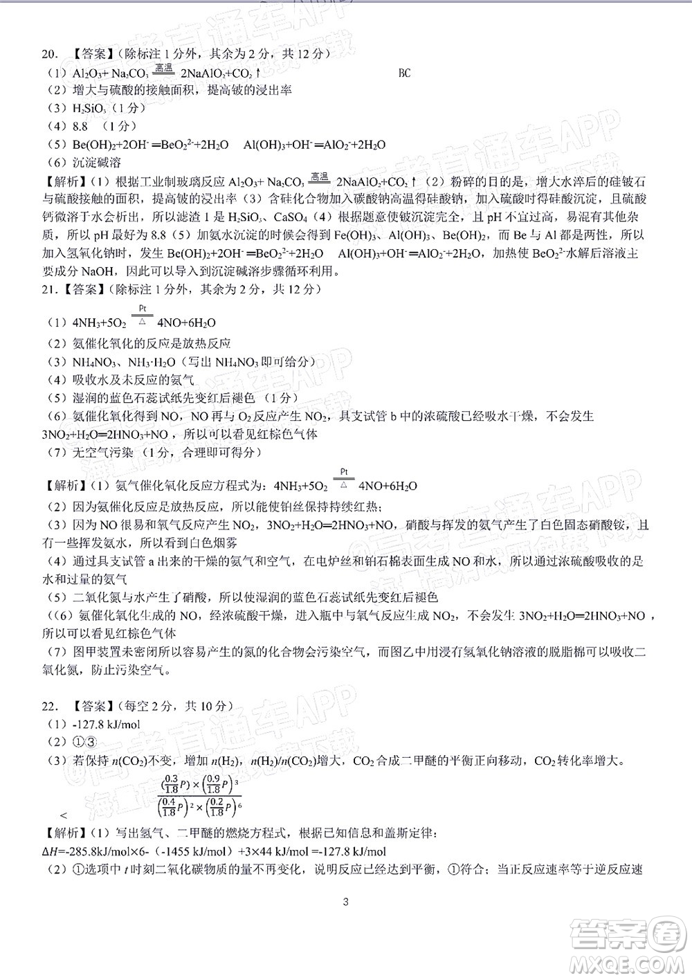 2022屆皖江名校高三11月聯(lián)考化學試題及答案