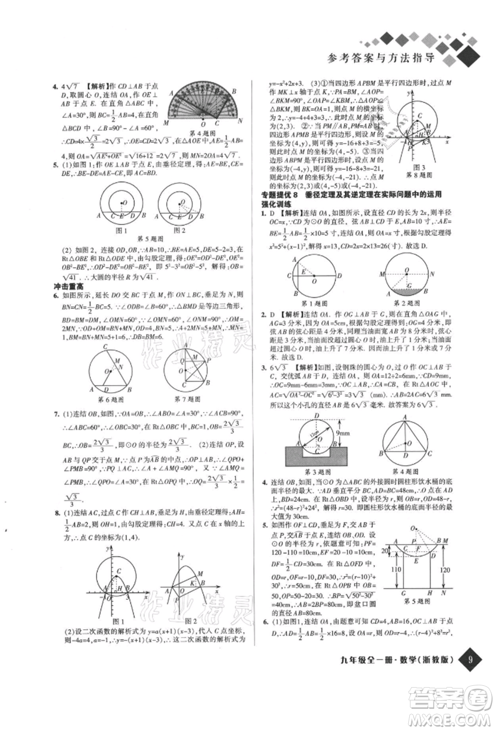 延邊人民出版社2021勵耘新培優(yōu)九年級數(shù)學浙教版參考答案