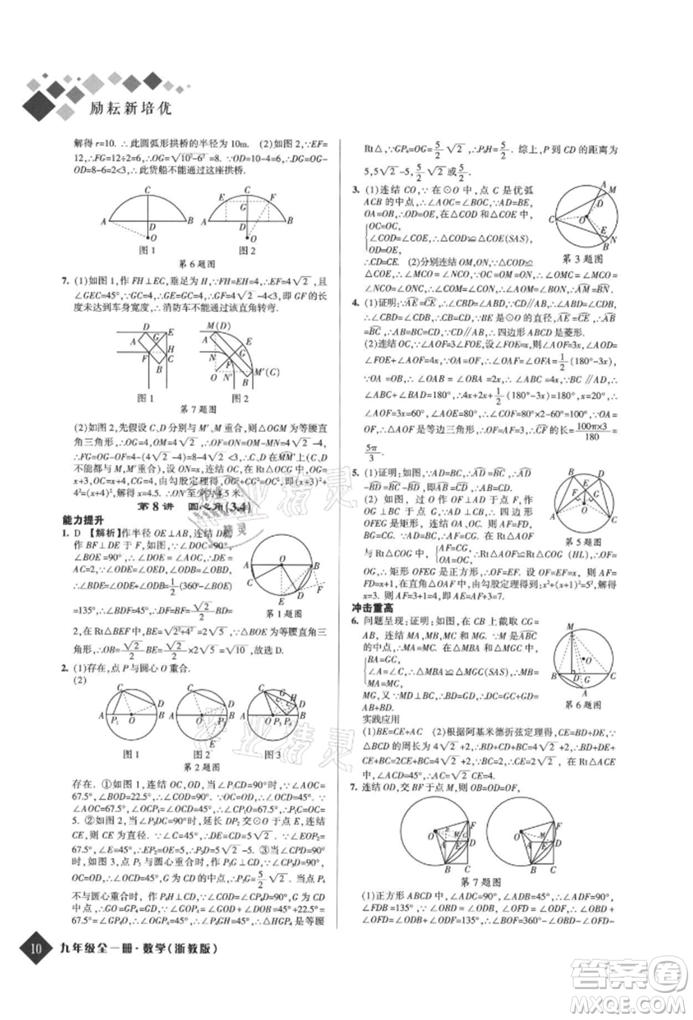 延邊人民出版社2021勵耘新培優(yōu)九年級數(shù)學浙教版參考答案