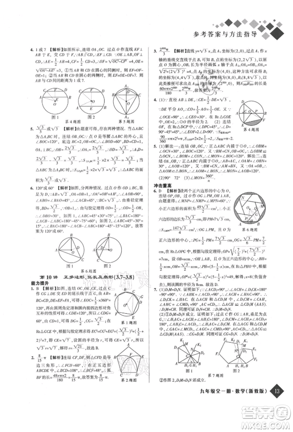 延邊人民出版社2021勵耘新培優(yōu)九年級數(shù)學浙教版參考答案