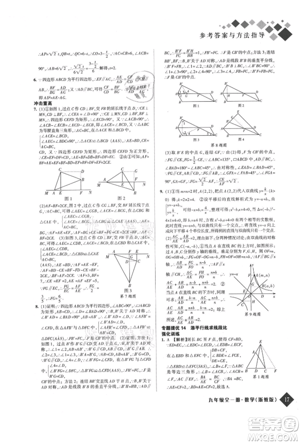 延邊人民出版社2021勵耘新培優(yōu)九年級數(shù)學浙教版參考答案