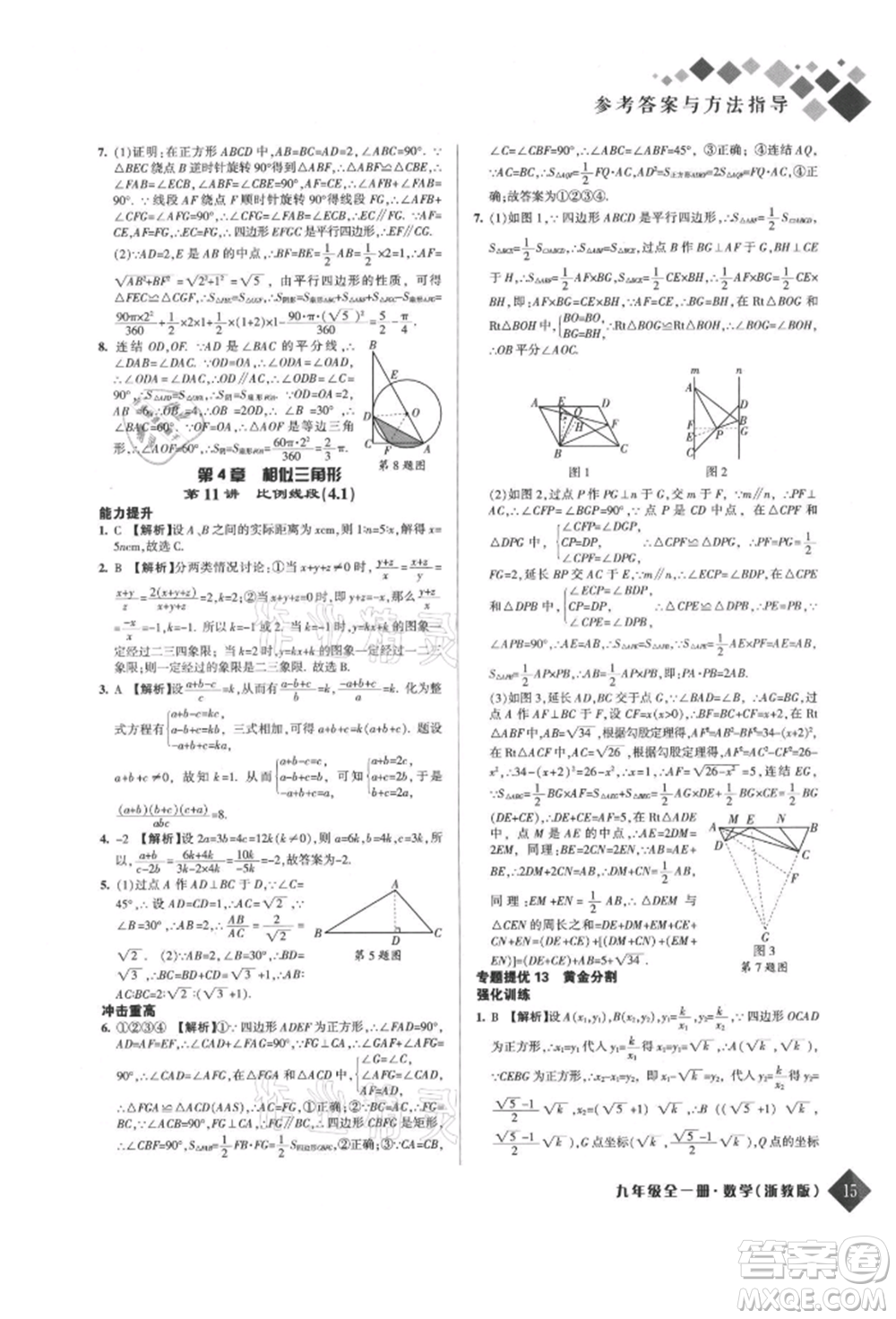 延邊人民出版社2021勵耘新培優(yōu)九年級數(shù)學浙教版參考答案