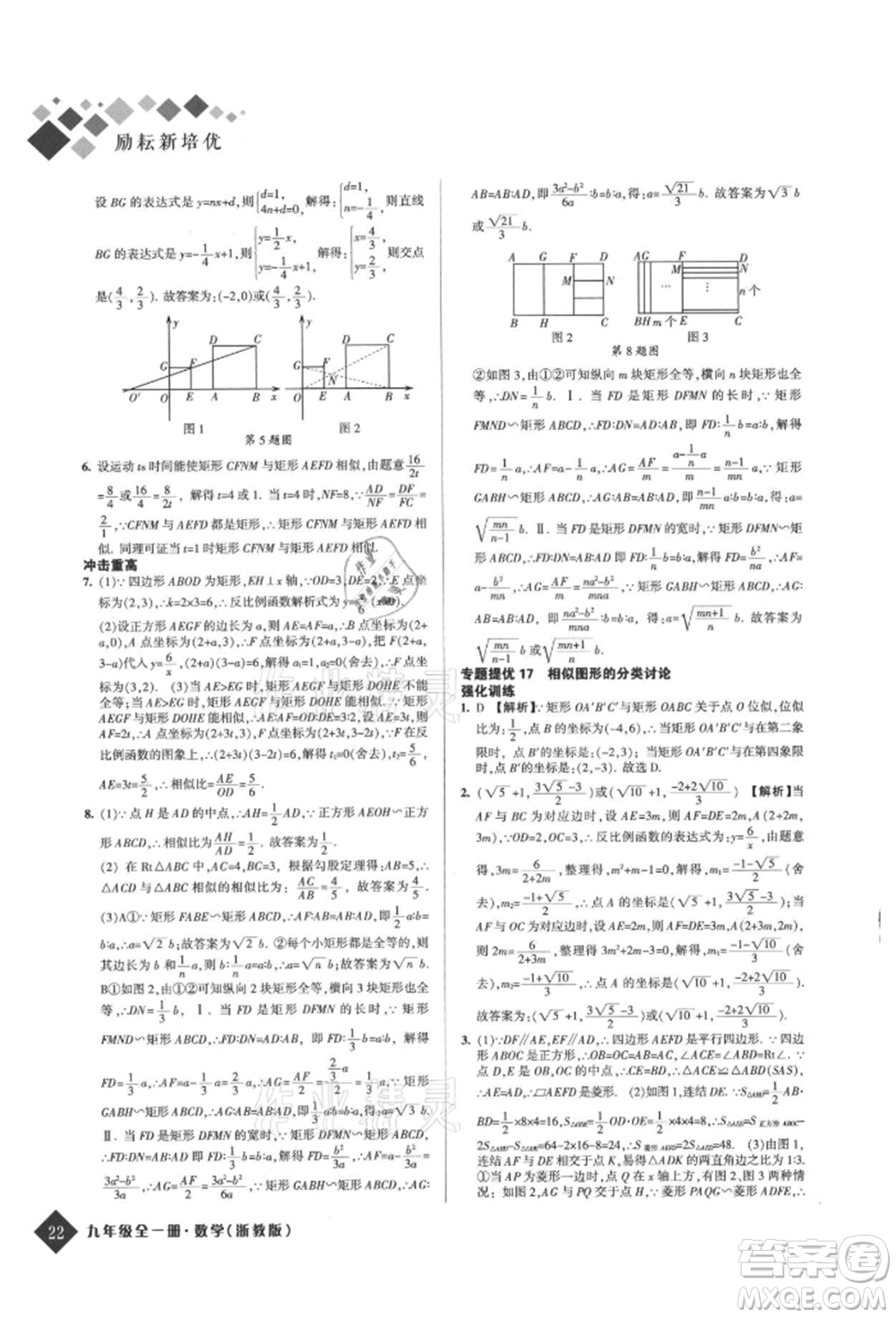 延邊人民出版社2021勵耘新培優(yōu)九年級數(shù)學浙教版參考答案