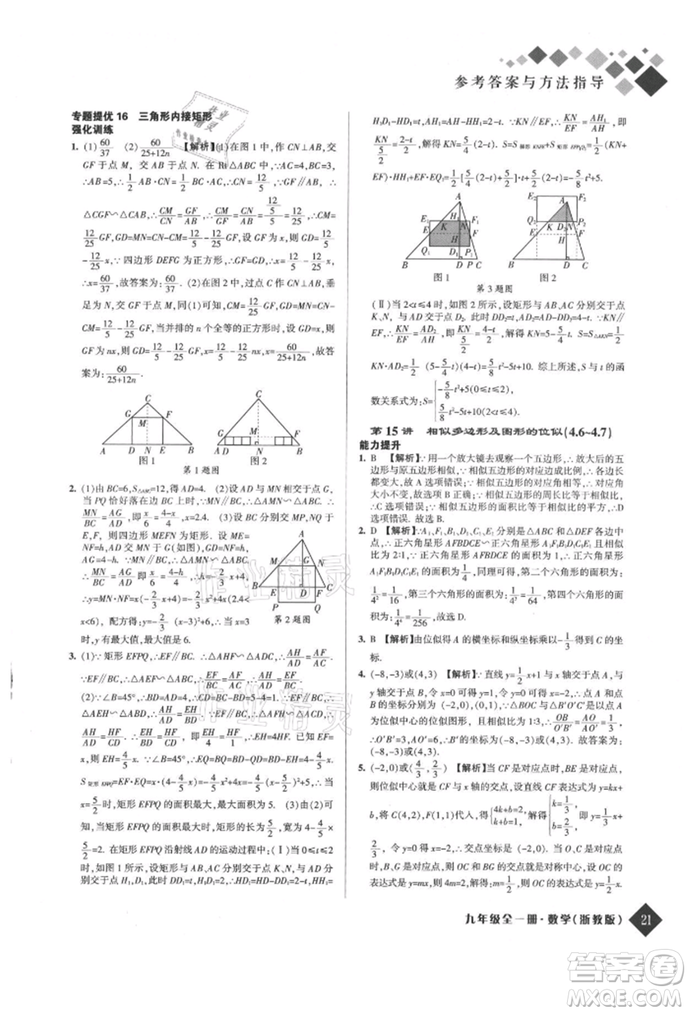 延邊人民出版社2021勵耘新培優(yōu)九年級數(shù)學浙教版參考答案