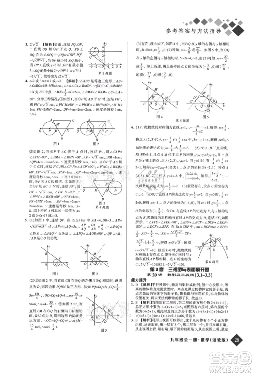 延邊人民出版社2021勵耘新培優(yōu)九年級數(shù)學浙教版參考答案