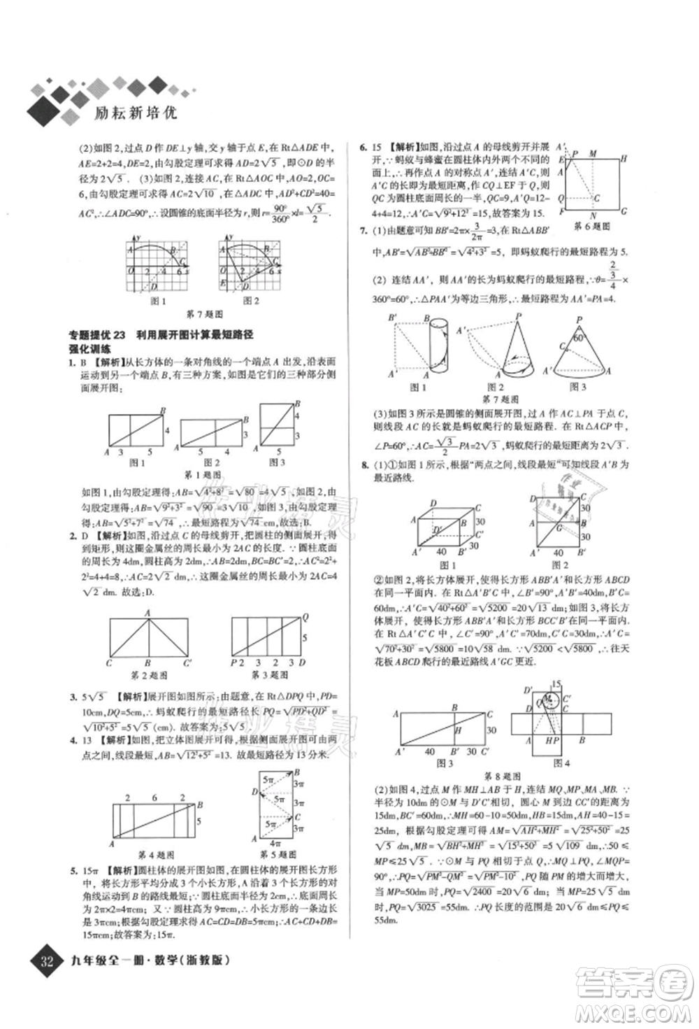 延邊人民出版社2021勵耘新培優(yōu)九年級數(shù)學浙教版參考答案