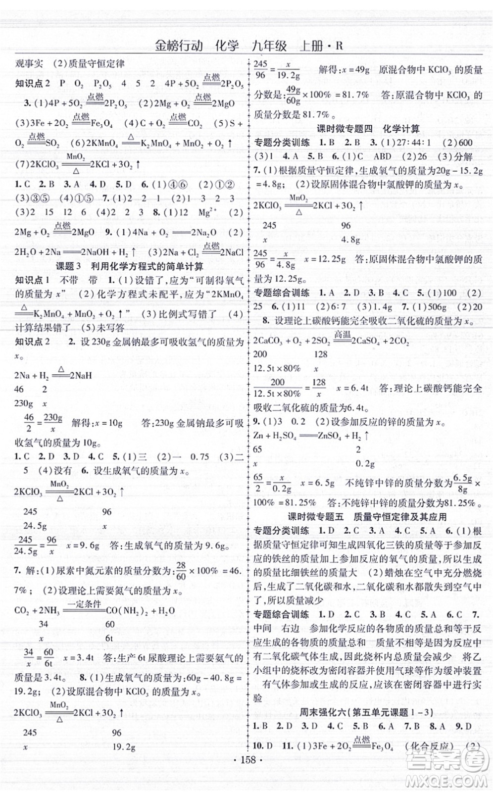 云南美術出版社2021金榜行動課時導學案九年級化學上冊R人教版答案