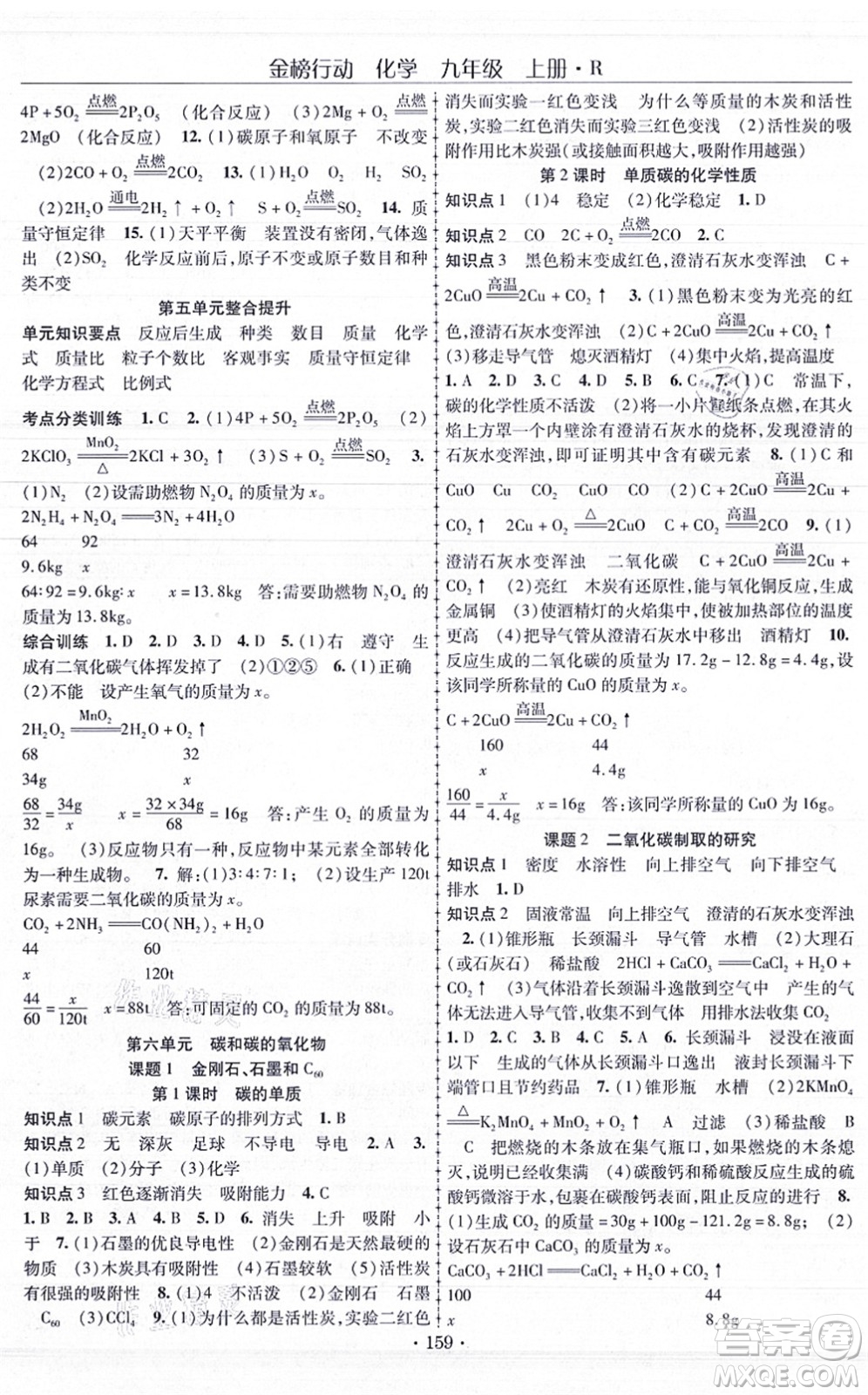 云南美術出版社2021金榜行動課時導學案九年級化學上冊R人教版答案