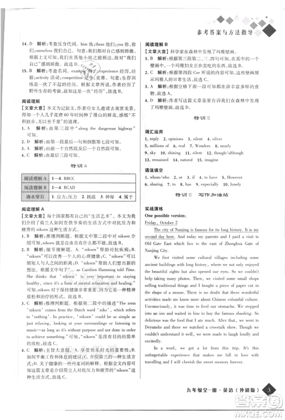 延邊人民出版社2021勵(lì)耘新培優(yōu)九年級(jí)英語(yǔ)外研版參考答案