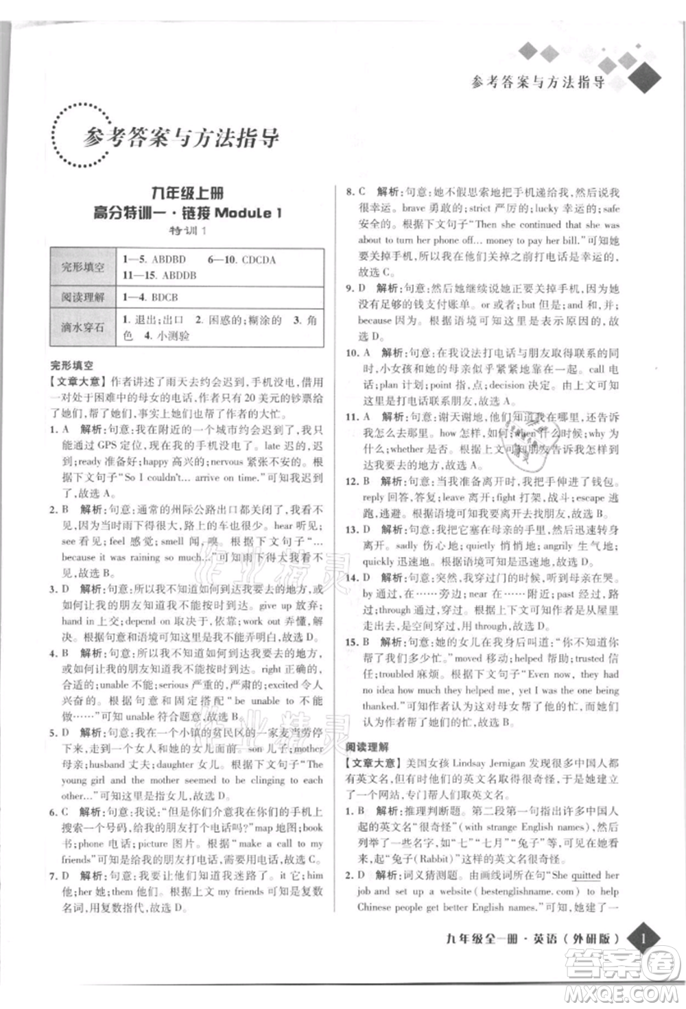 延邊人民出版社2021勵(lì)耘新培優(yōu)九年級(jí)英語(yǔ)外研版參考答案