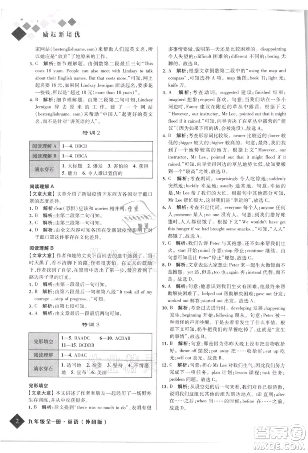 延邊人民出版社2021勵(lì)耘新培優(yōu)九年級(jí)英語(yǔ)外研版參考答案