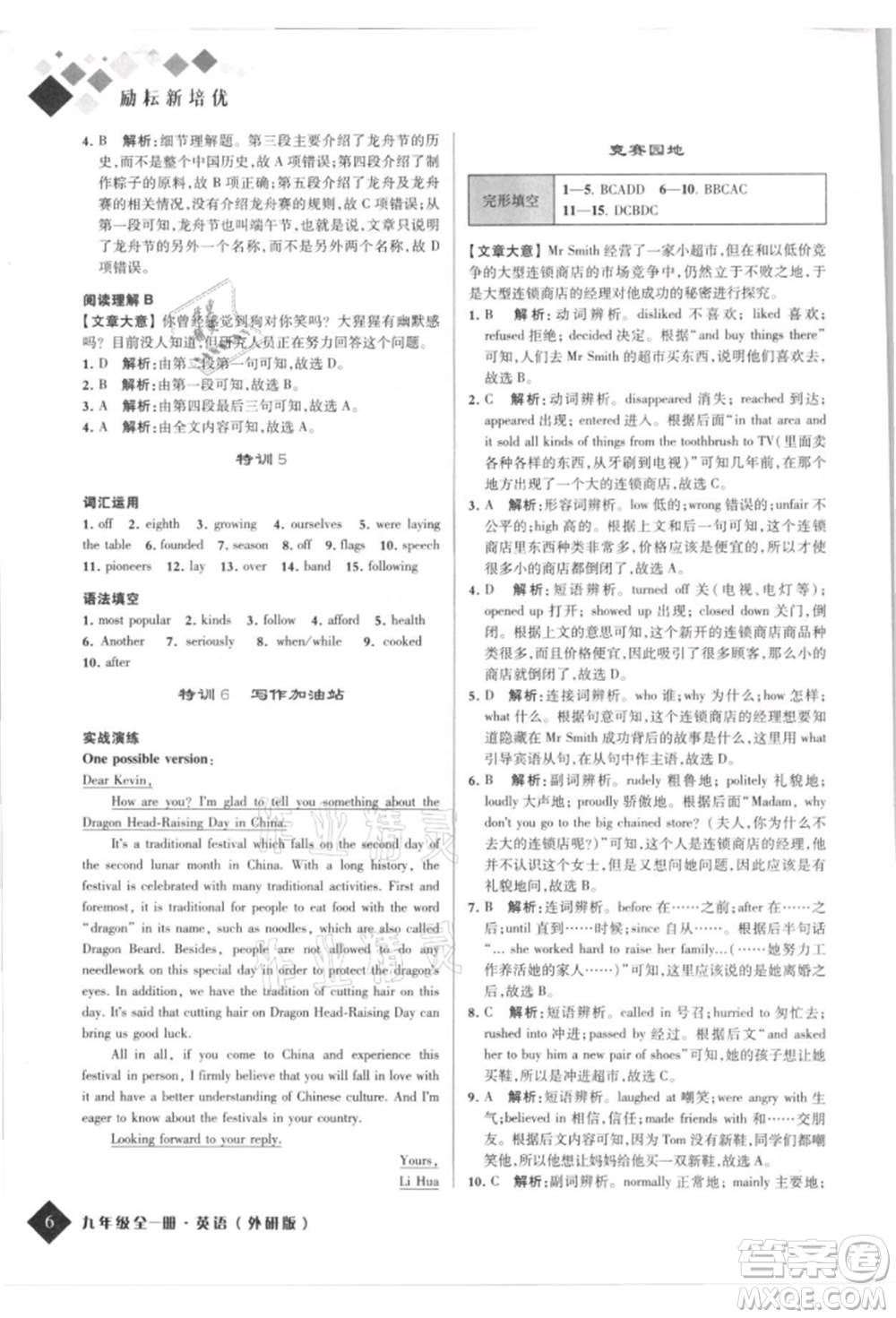 延邊人民出版社2021勵(lì)耘新培優(yōu)九年級(jí)英語(yǔ)外研版參考答案