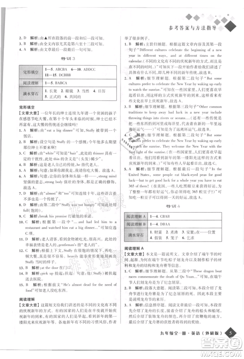 延邊人民出版社2021勵(lì)耘新培優(yōu)九年級(jí)英語(yǔ)外研版參考答案