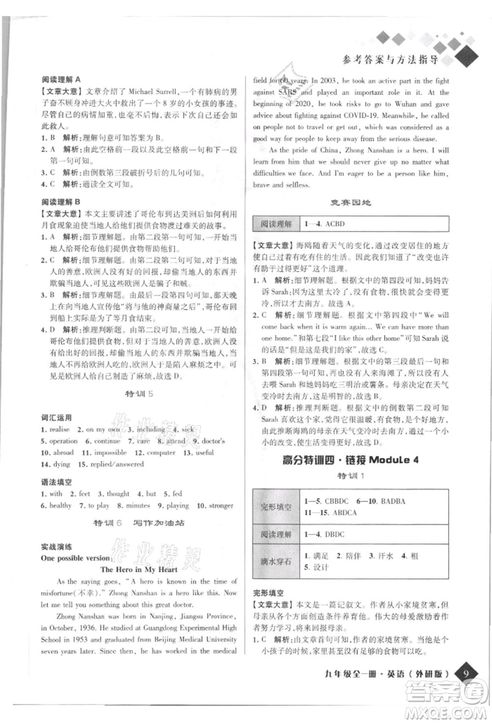 延邊人民出版社2021勵(lì)耘新培優(yōu)九年級(jí)英語(yǔ)外研版參考答案