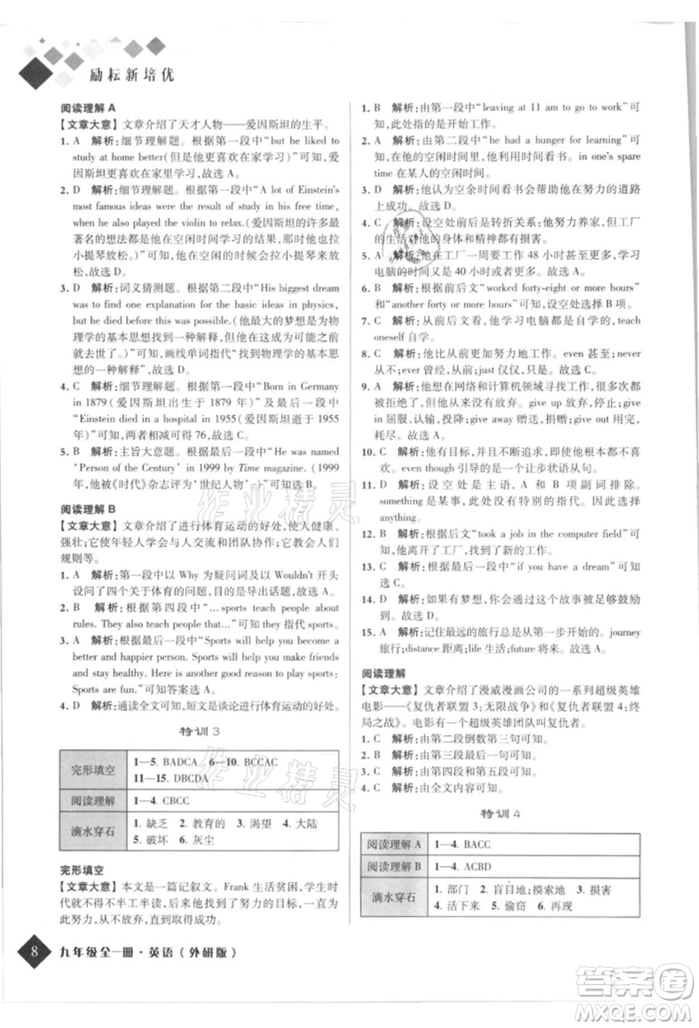 延邊人民出版社2021勵(lì)耘新培優(yōu)九年級(jí)英語(yǔ)外研版參考答案