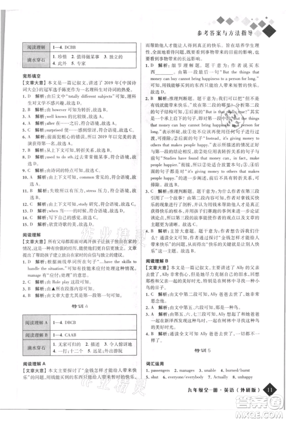 延邊人民出版社2021勵(lì)耘新培優(yōu)九年級(jí)英語(yǔ)外研版參考答案