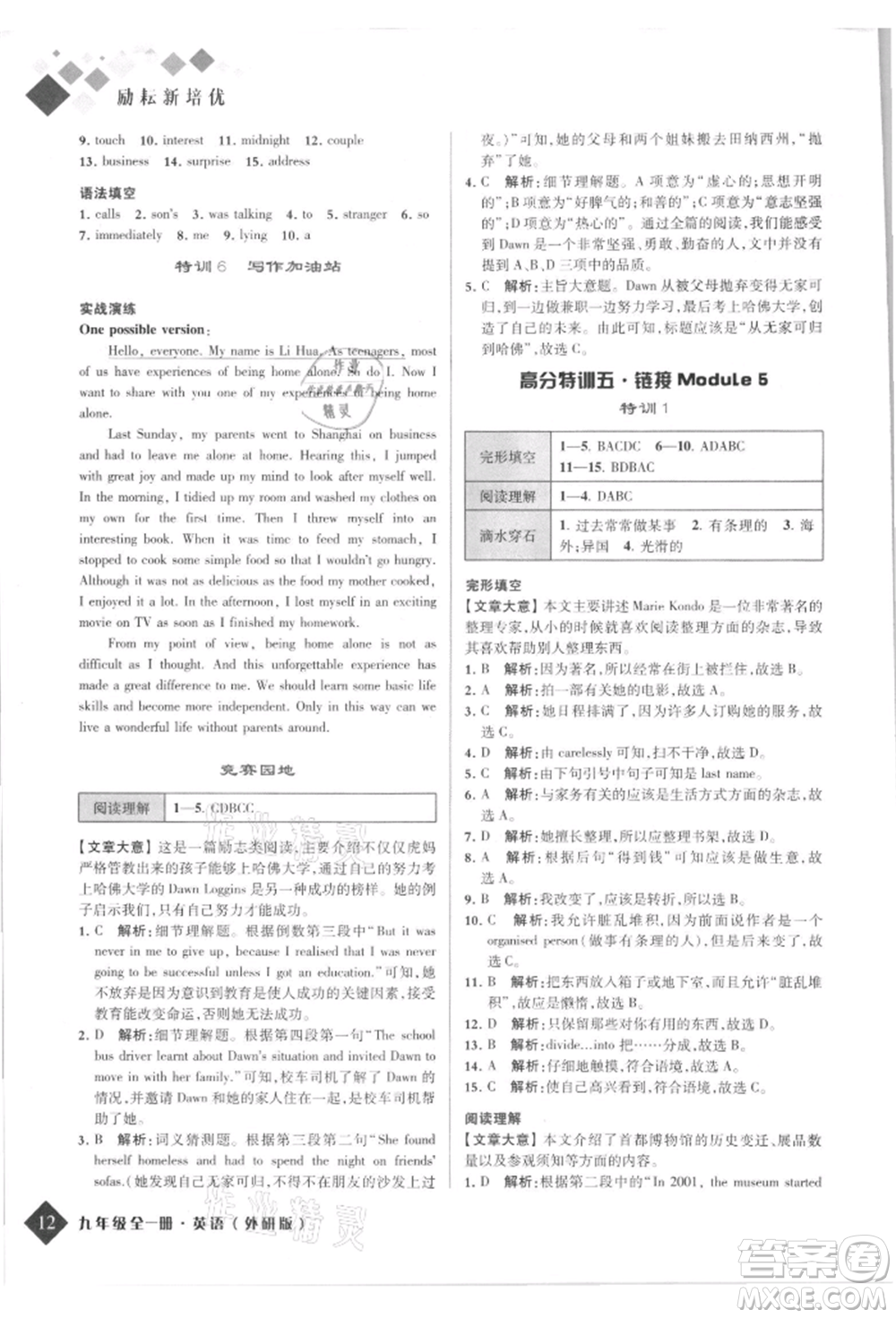 延邊人民出版社2021勵(lì)耘新培優(yōu)九年級(jí)英語(yǔ)外研版參考答案