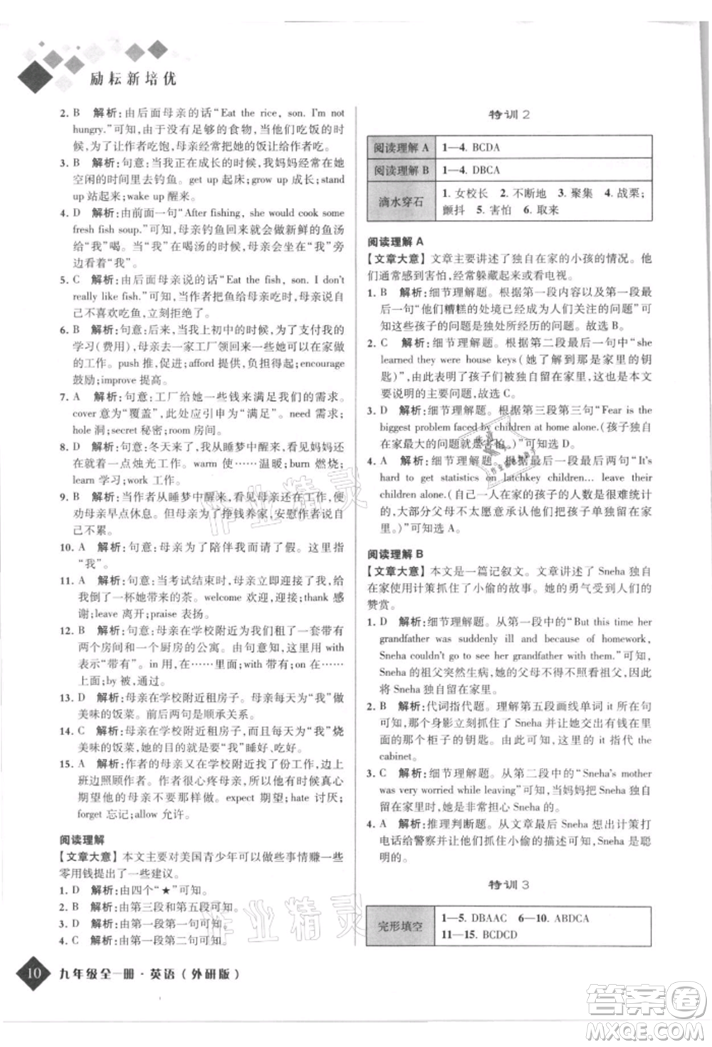 延邊人民出版社2021勵(lì)耘新培優(yōu)九年級(jí)英語(yǔ)外研版參考答案