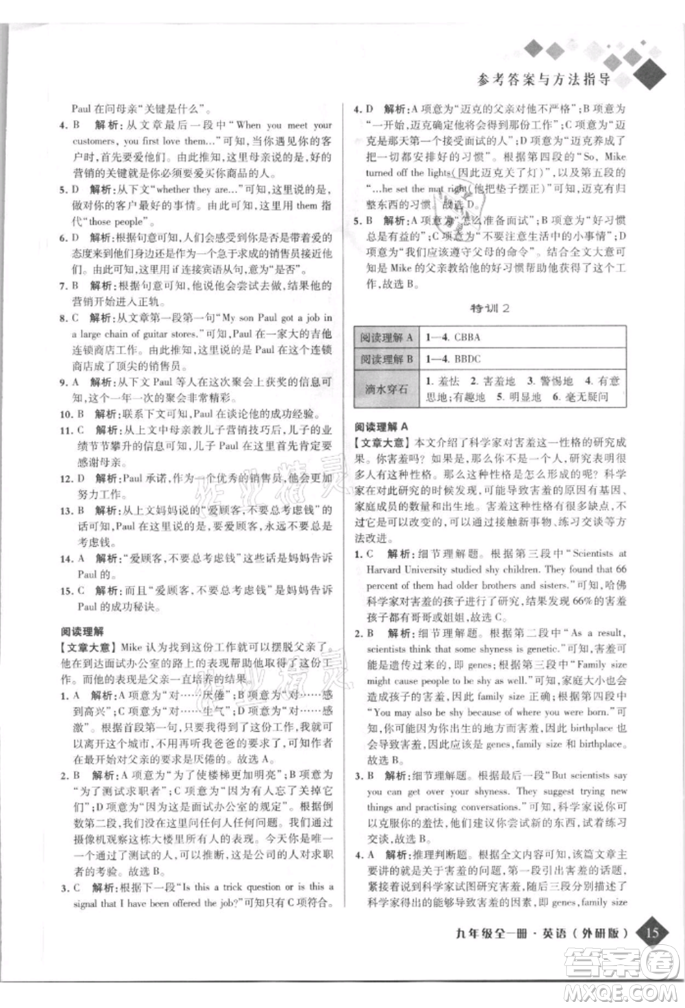 延邊人民出版社2021勵(lì)耘新培優(yōu)九年級(jí)英語(yǔ)外研版參考答案