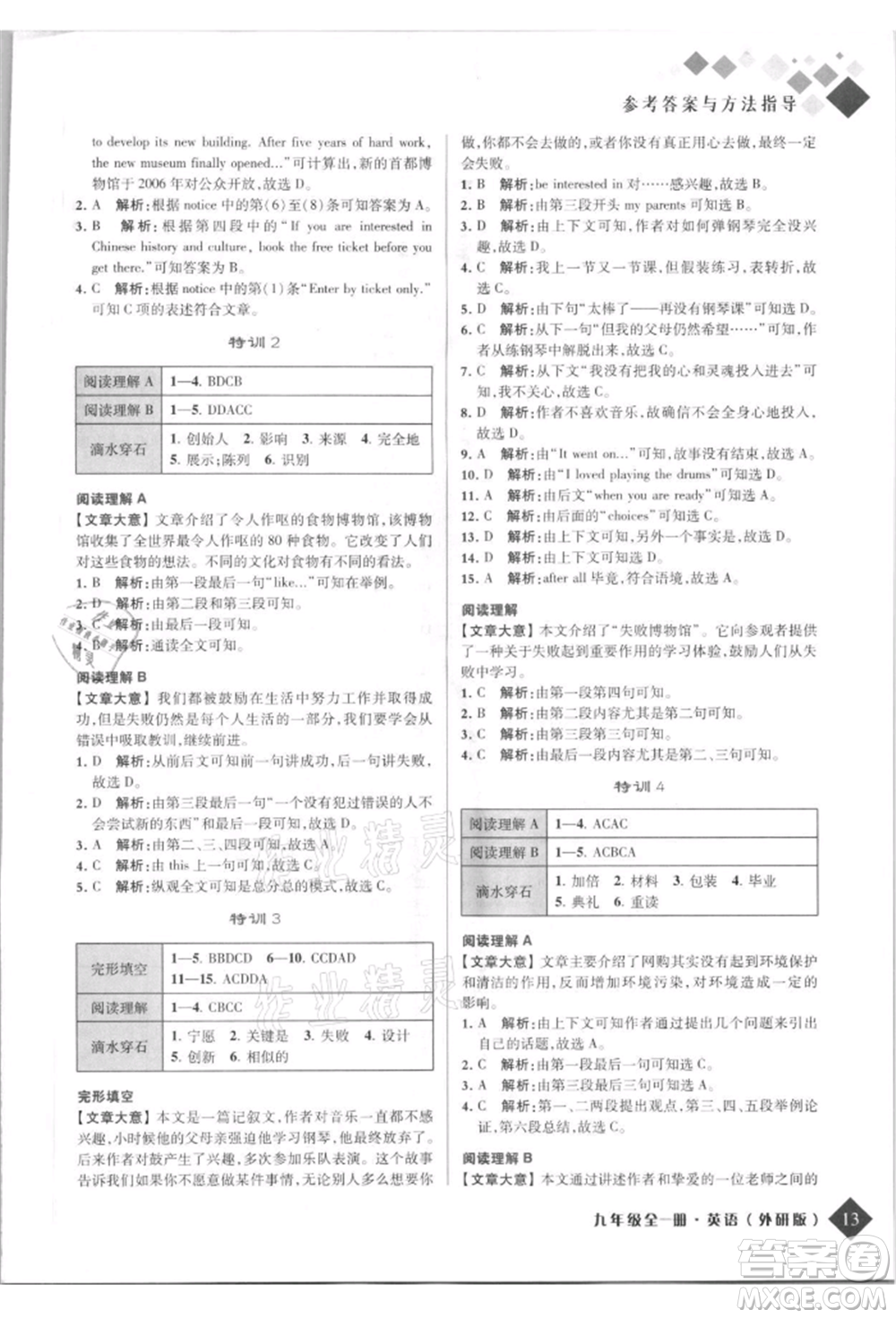 延邊人民出版社2021勵(lì)耘新培優(yōu)九年級(jí)英語(yǔ)外研版參考答案