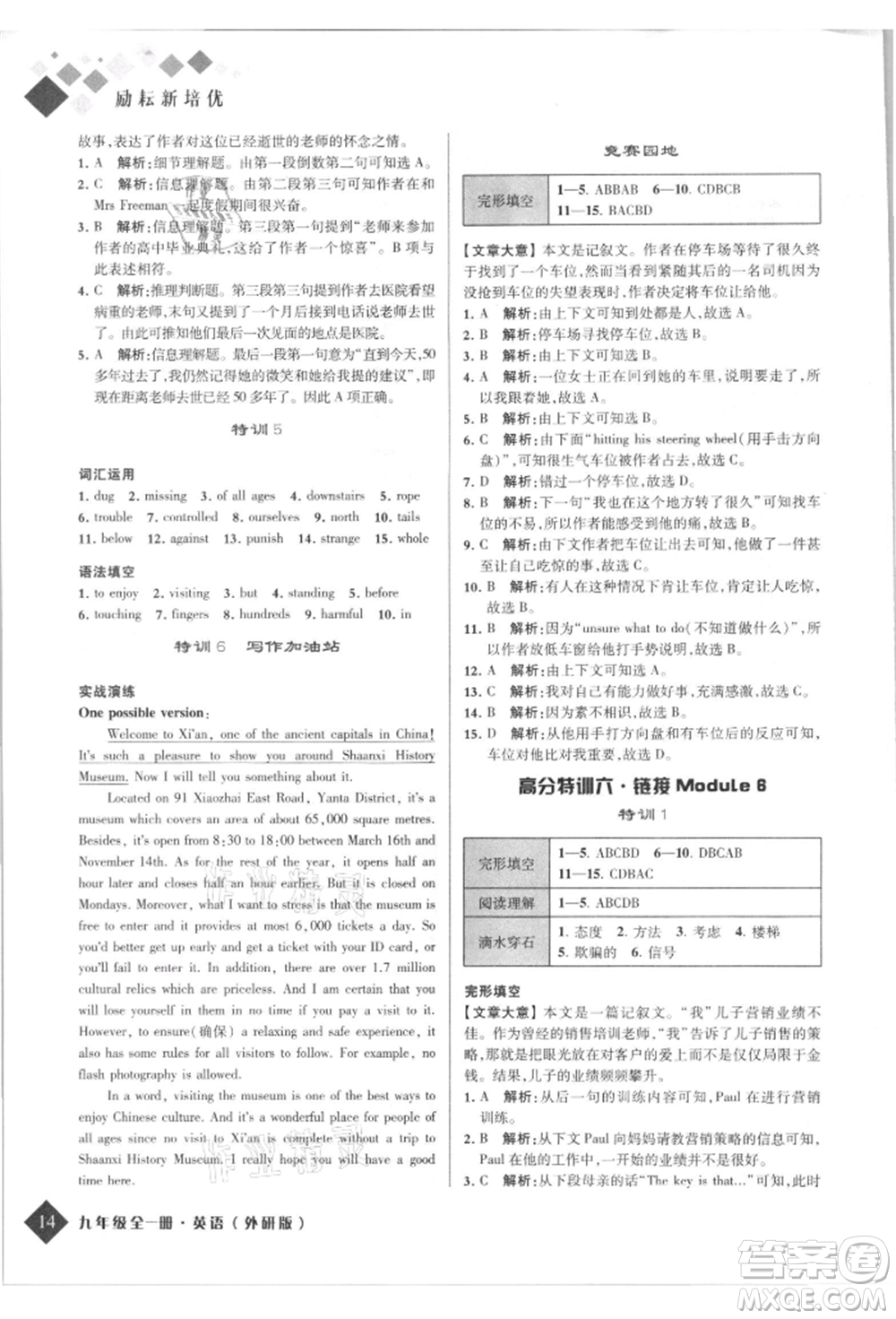 延邊人民出版社2021勵(lì)耘新培優(yōu)九年級(jí)英語(yǔ)外研版參考答案