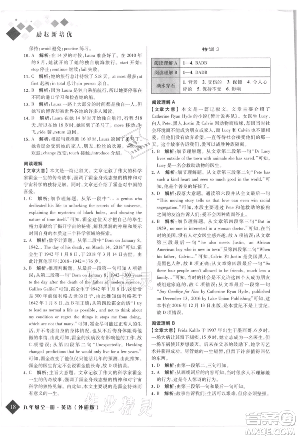 延邊人民出版社2021勵(lì)耘新培優(yōu)九年級(jí)英語(yǔ)外研版參考答案