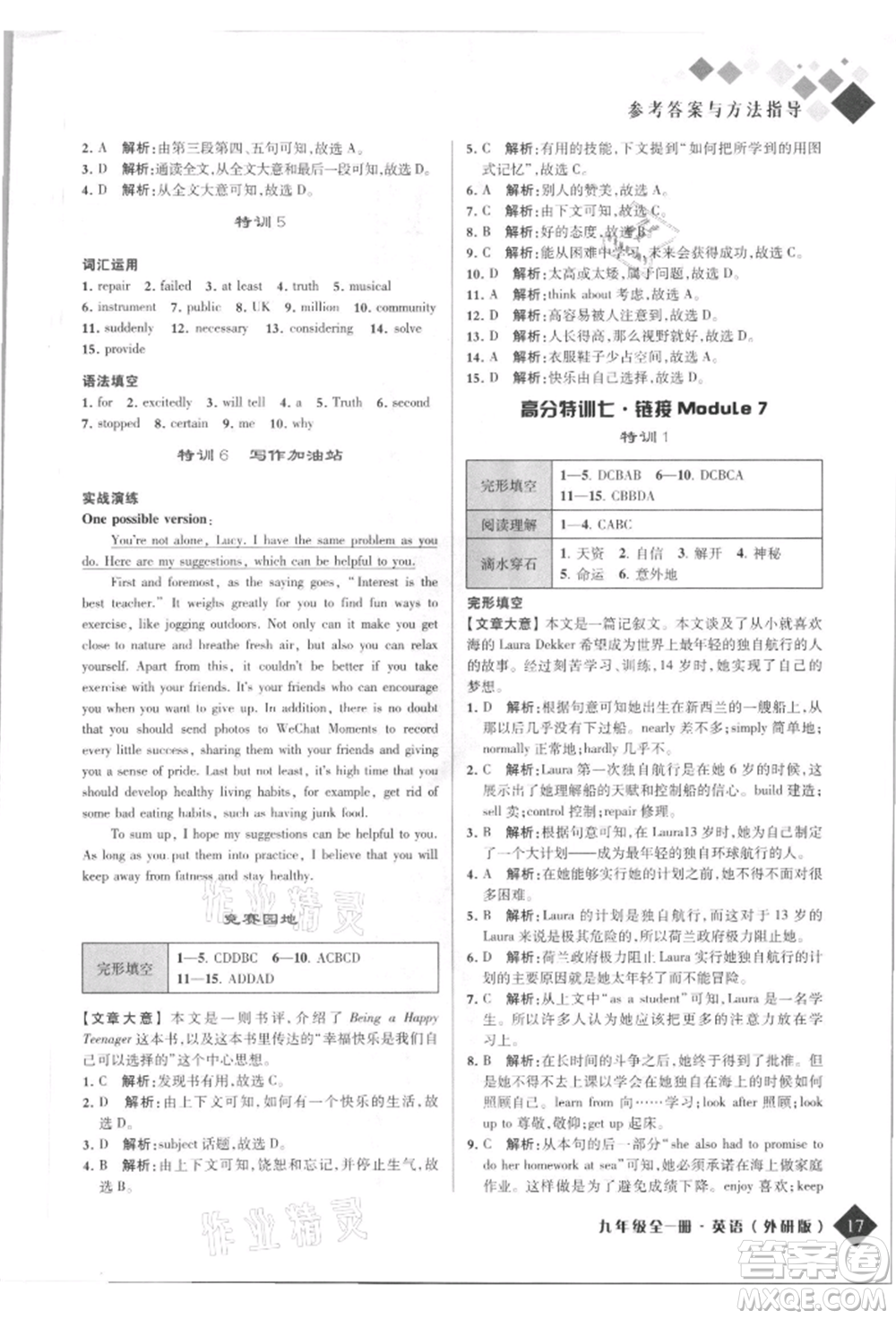 延邊人民出版社2021勵(lì)耘新培優(yōu)九年級(jí)英語(yǔ)外研版參考答案