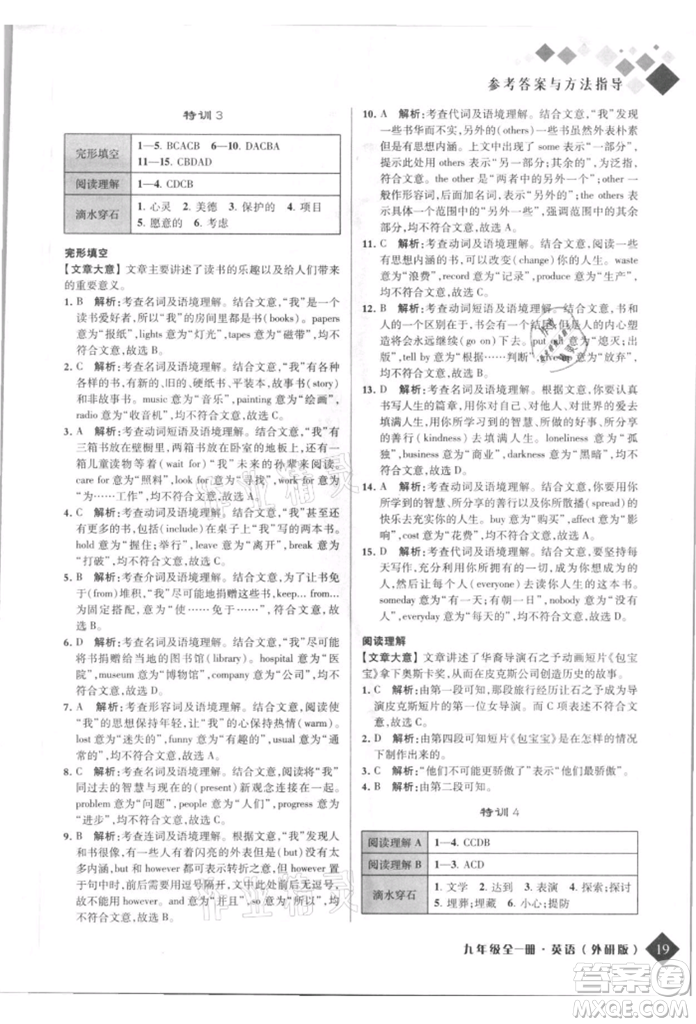 延邊人民出版社2021勵(lì)耘新培優(yōu)九年級(jí)英語(yǔ)外研版參考答案