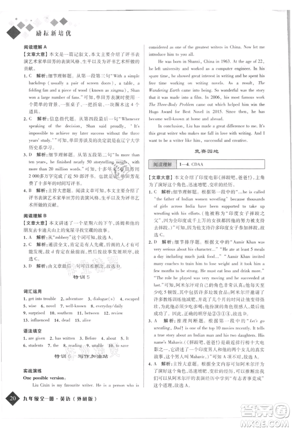 延邊人民出版社2021勵(lì)耘新培優(yōu)九年級(jí)英語(yǔ)外研版參考答案