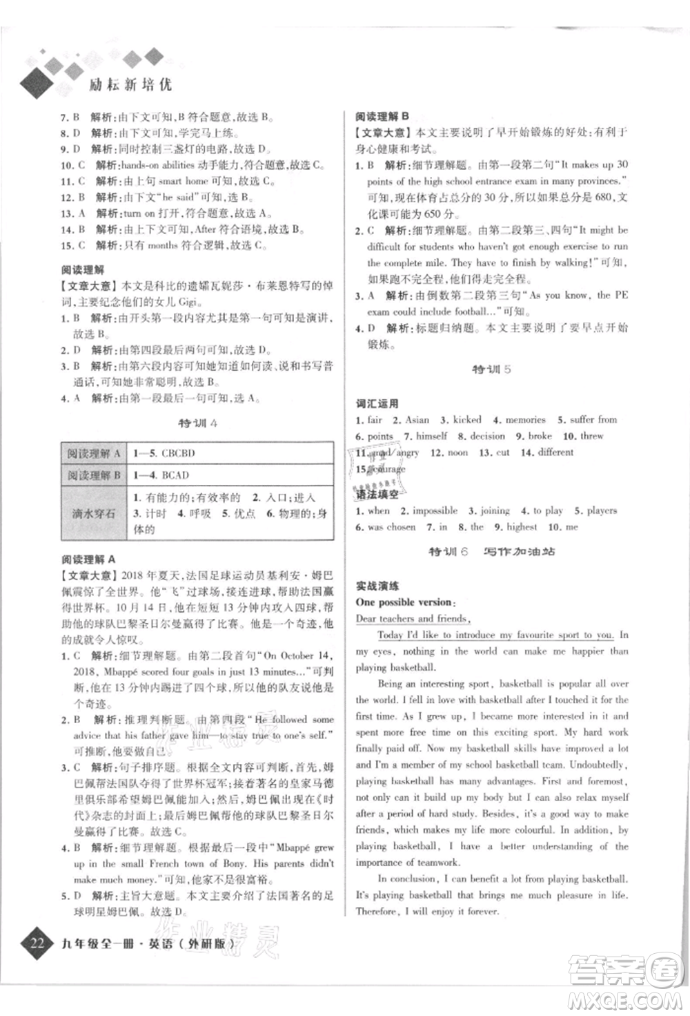 延邊人民出版社2021勵(lì)耘新培優(yōu)九年級(jí)英語(yǔ)外研版參考答案