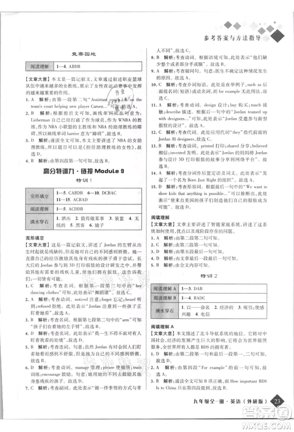 延邊人民出版社2021勵(lì)耘新培優(yōu)九年級(jí)英語(yǔ)外研版參考答案