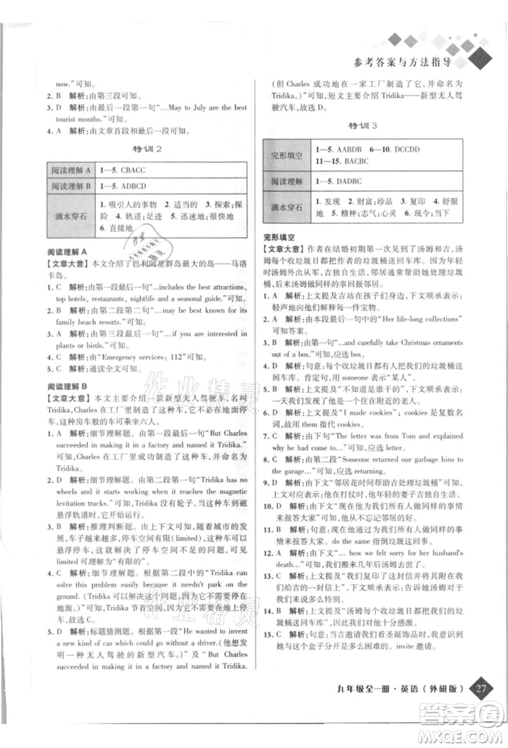 延邊人民出版社2021勵(lì)耘新培優(yōu)九年級(jí)英語(yǔ)外研版參考答案