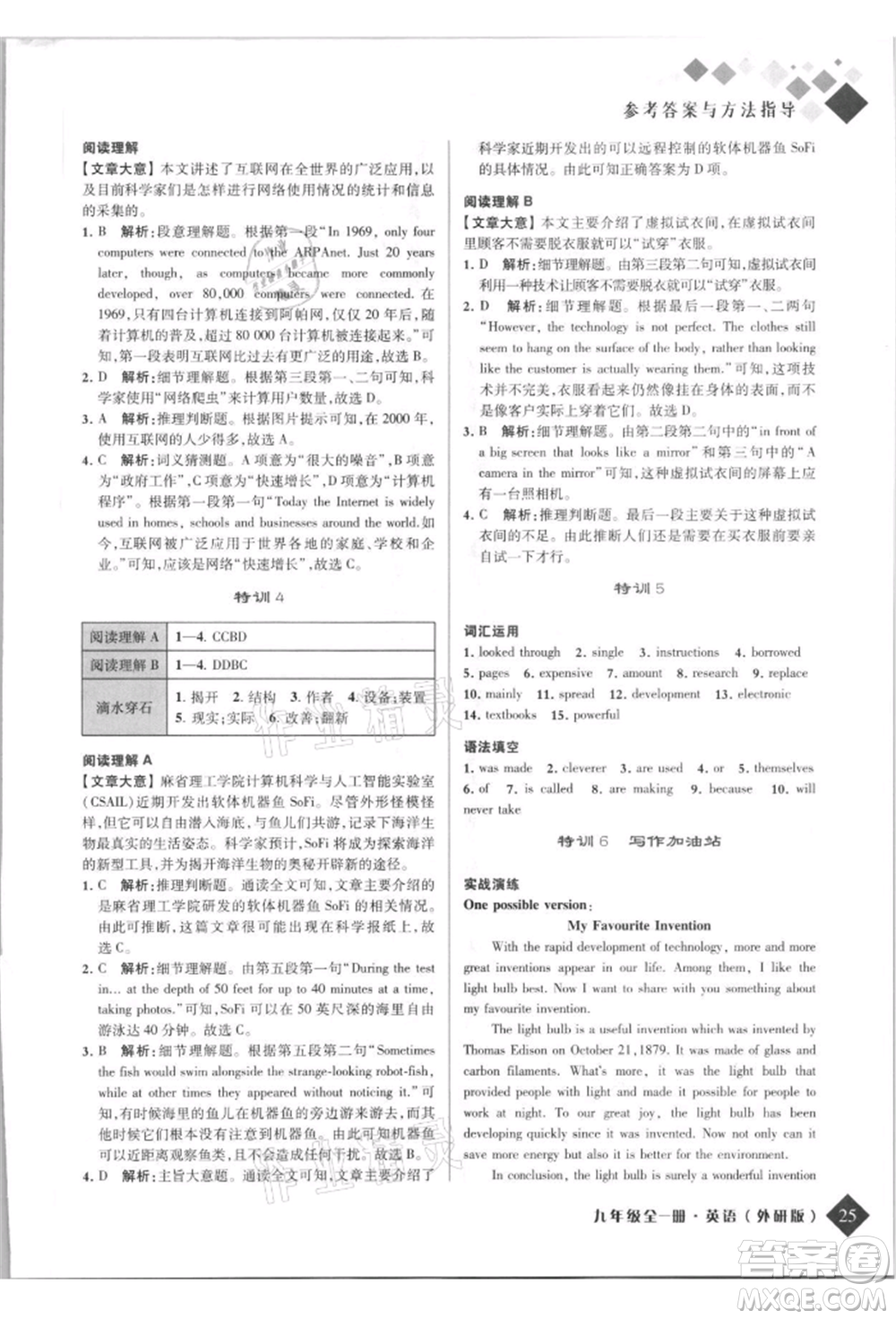 延邊人民出版社2021勵(lì)耘新培優(yōu)九年級(jí)英語(yǔ)外研版參考答案