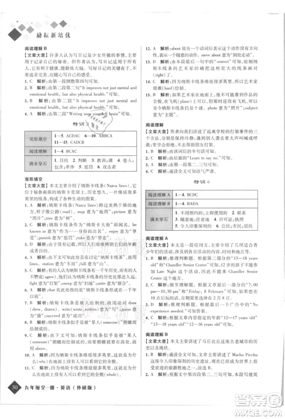 延邊人民出版社2021勵(lì)耘新培優(yōu)九年級(jí)英語(yǔ)外研版參考答案