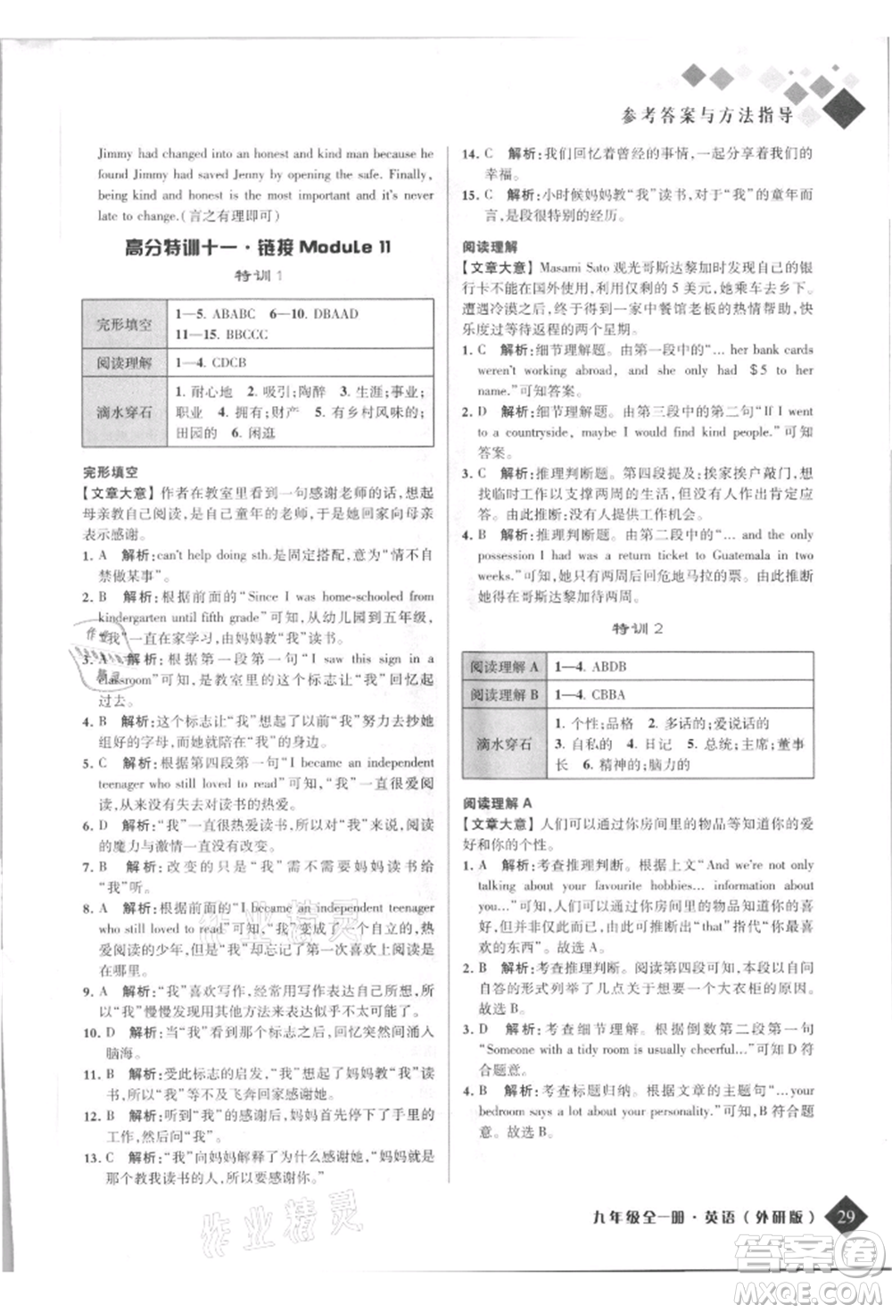 延邊人民出版社2021勵(lì)耘新培優(yōu)九年級(jí)英語(yǔ)外研版參考答案