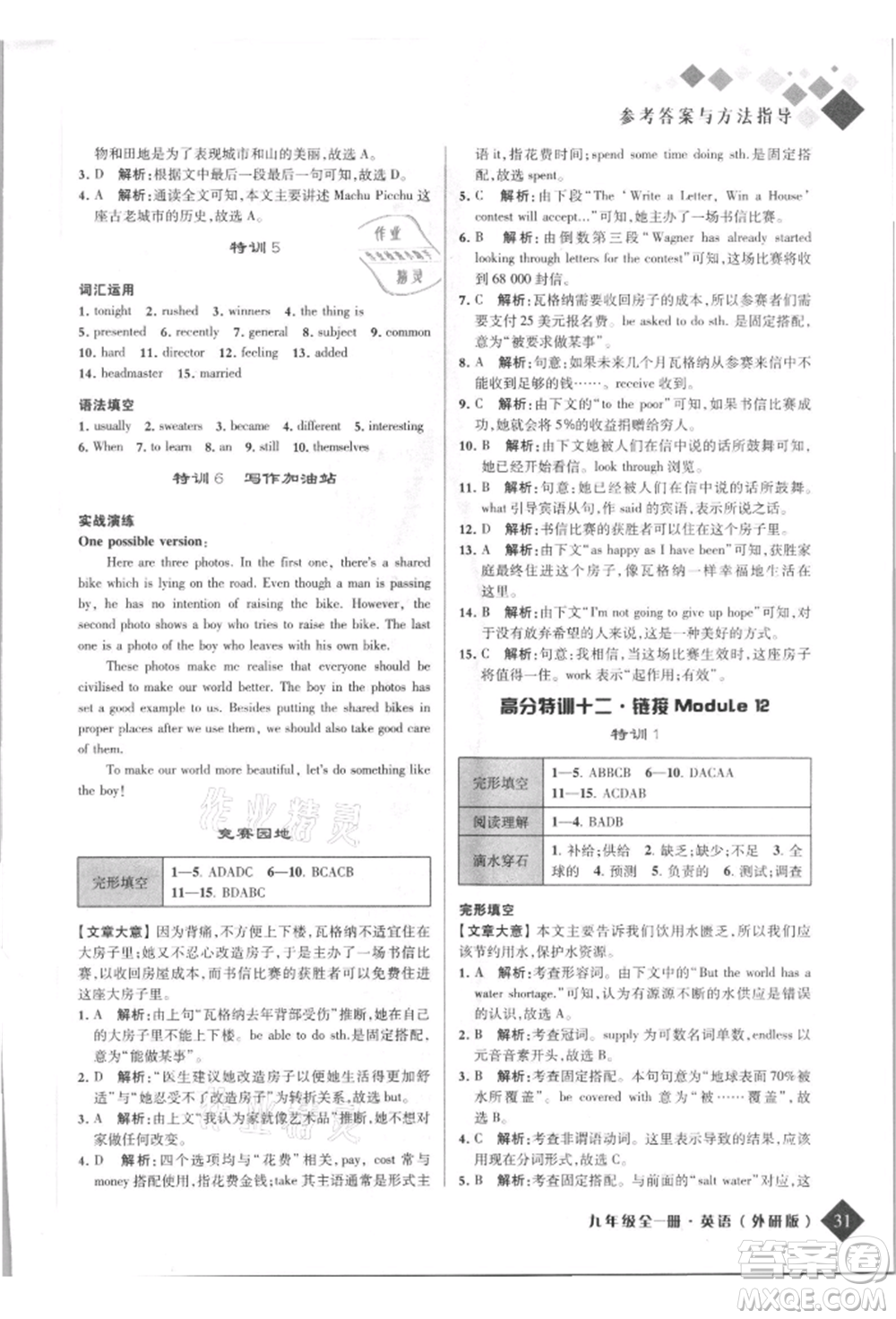 延邊人民出版社2021勵(lì)耘新培優(yōu)九年級(jí)英語(yǔ)外研版參考答案