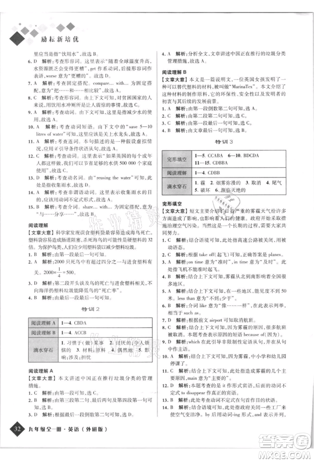 延邊人民出版社2021勵(lì)耘新培優(yōu)九年級(jí)英語(yǔ)外研版參考答案