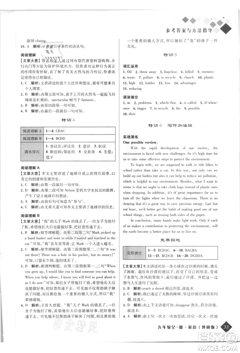 延邊人民出版社2021勵(lì)耘新培優(yōu)九年級(jí)英語(yǔ)外研版參考答案