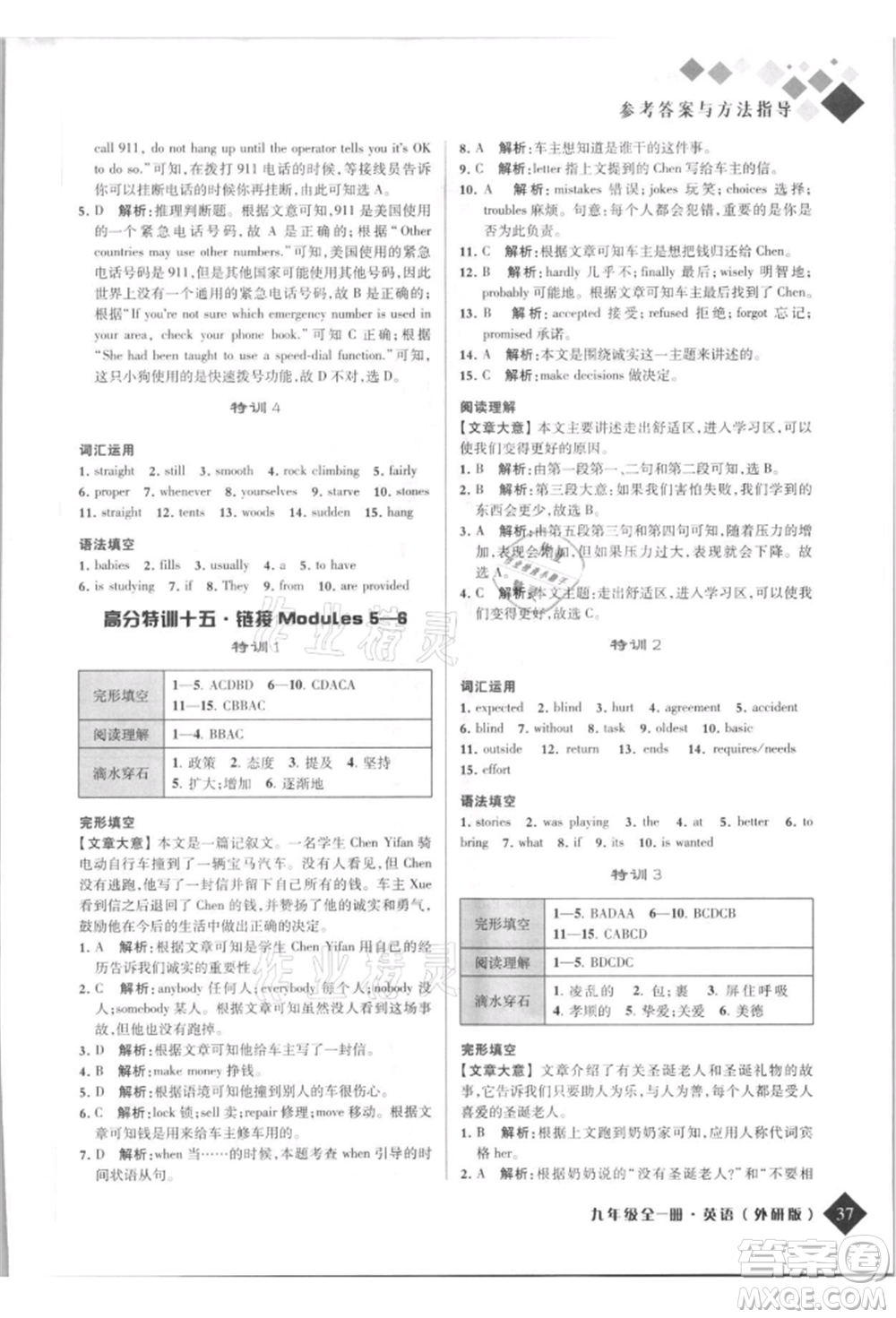 延邊人民出版社2021勵(lì)耘新培優(yōu)九年級(jí)英語(yǔ)外研版參考答案