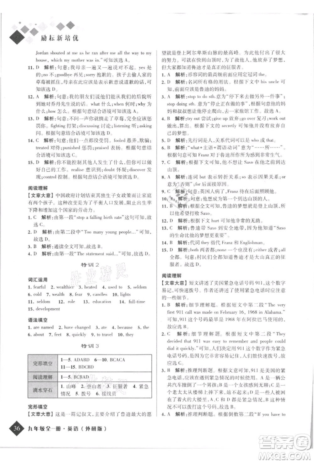 延邊人民出版社2021勵(lì)耘新培優(yōu)九年級(jí)英語(yǔ)外研版參考答案