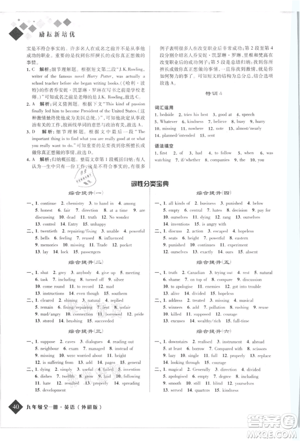 延邊人民出版社2021勵(lì)耘新培優(yōu)九年級(jí)英語(yǔ)外研版參考答案