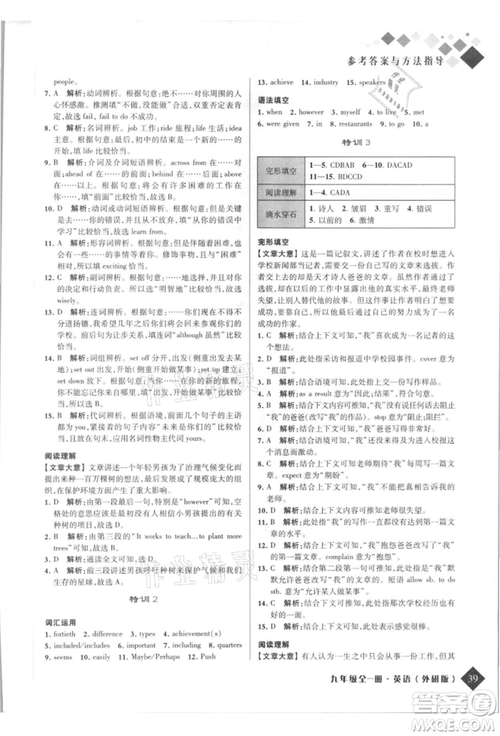 延邊人民出版社2021勵(lì)耘新培優(yōu)九年級(jí)英語(yǔ)外研版參考答案