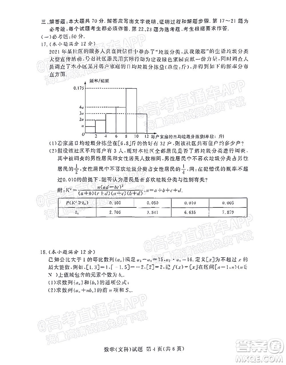 2021年11月湘豫名校聯(lián)考高三文科數(shù)學(xué)試題及答案