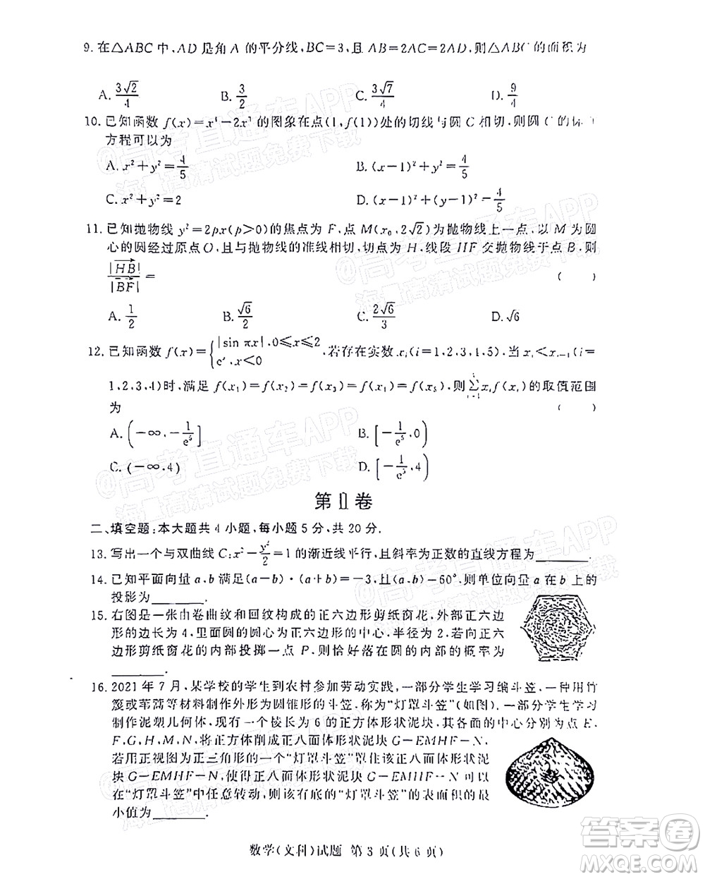 2021年11月湘豫名校聯(lián)考高三文科數(shù)學(xué)試題及答案