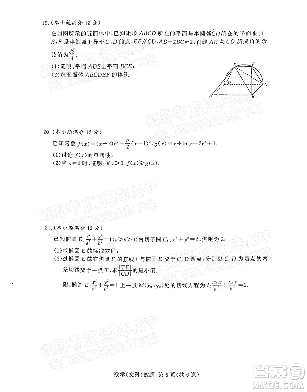 2021年11月湘豫名校聯(lián)考高三文科數(shù)學(xué)試題及答案