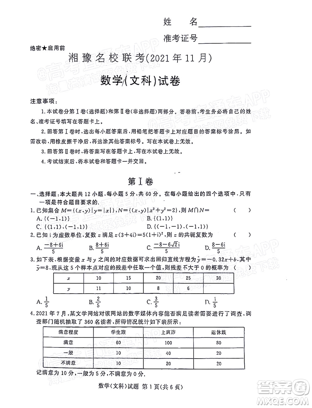 2021年11月湘豫名校聯(lián)考高三文科數(shù)學(xué)試題及答案