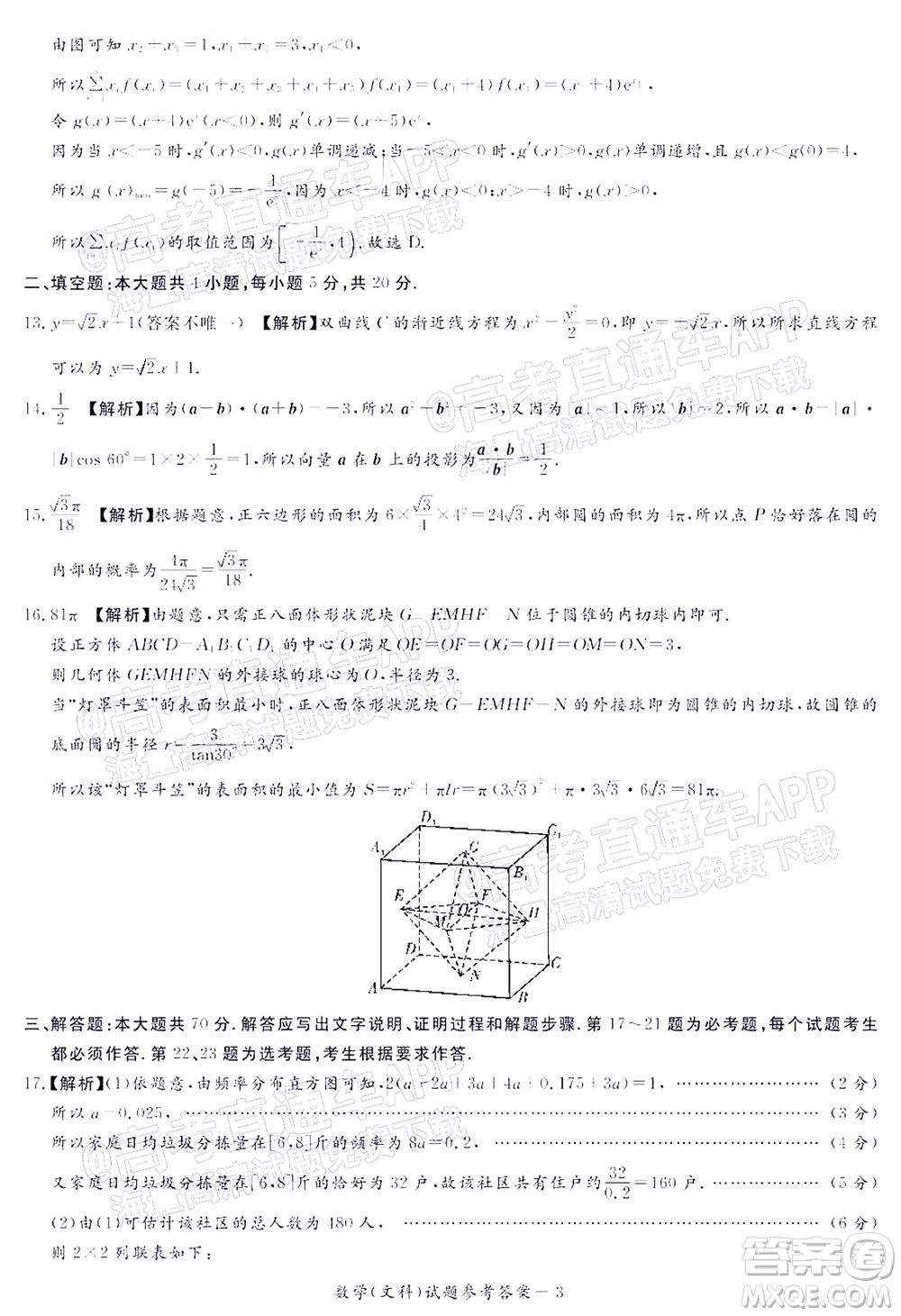 2021年11月湘豫名校聯(lián)考高三文科數(shù)學(xué)試題及答案